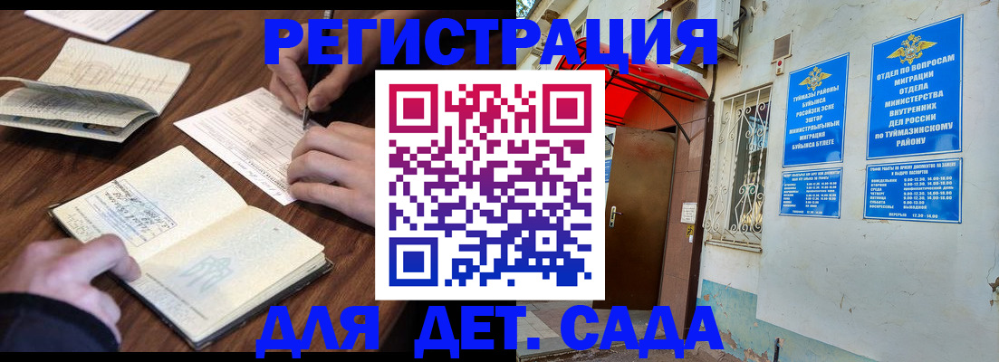 временная регистрация законно в Башкортостане