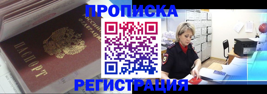 временная регистрация законно в Башкортостане