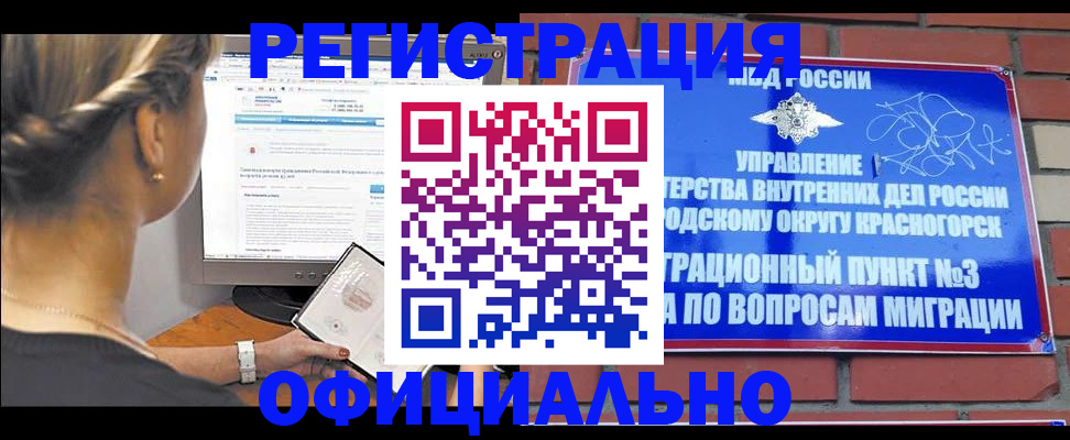 прописка законно в Башкортостане