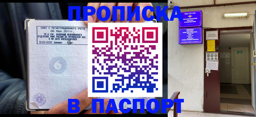 временная регистрация для школы в Башкортостане